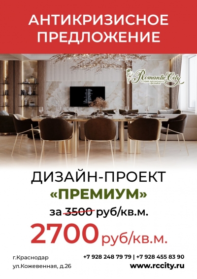 Дизайн-проект интерьера "Все включено" по лучшей цене в Краснодаре